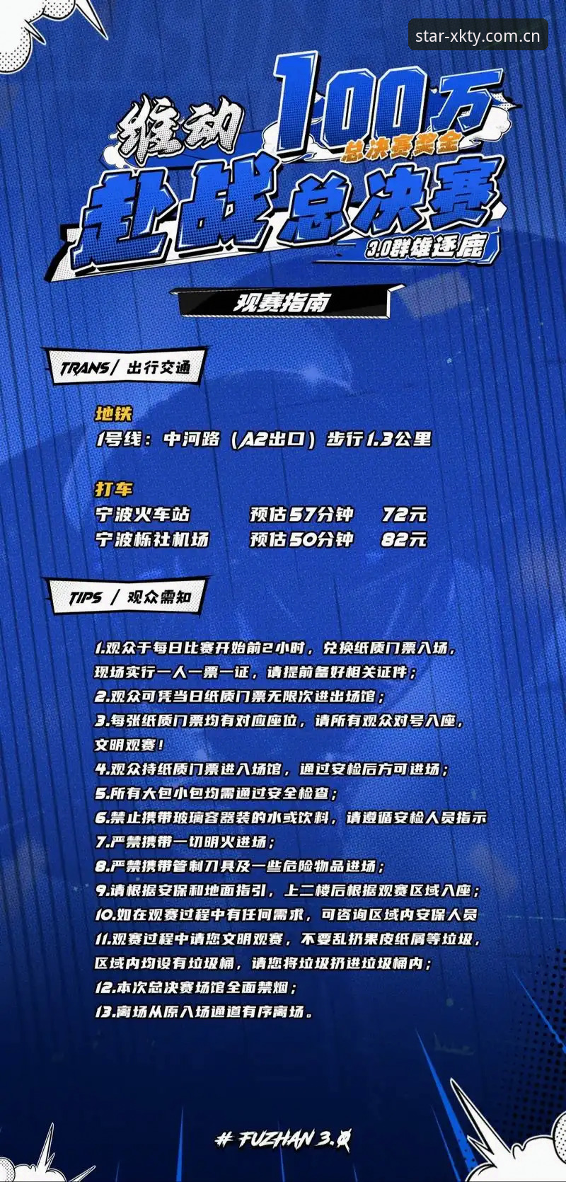 星空体育热门赛事 星空体育热门赛事实用指南:从观赛到互动必备知识